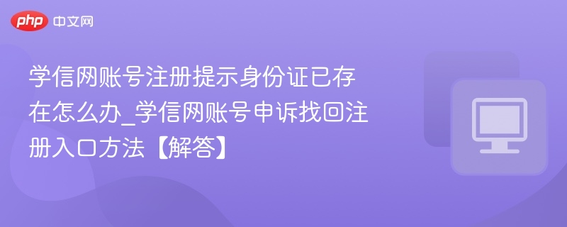 学信网身份证重复怎么解决
