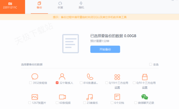 小米助手怎么备份数据？小米助手备份数据的方法
