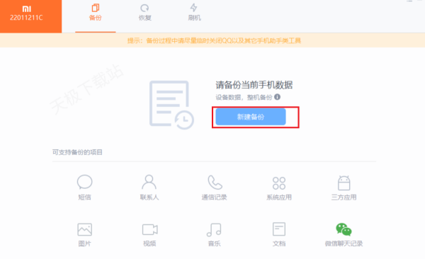 小米助手怎么备份数据？小米助手备份数据的方法