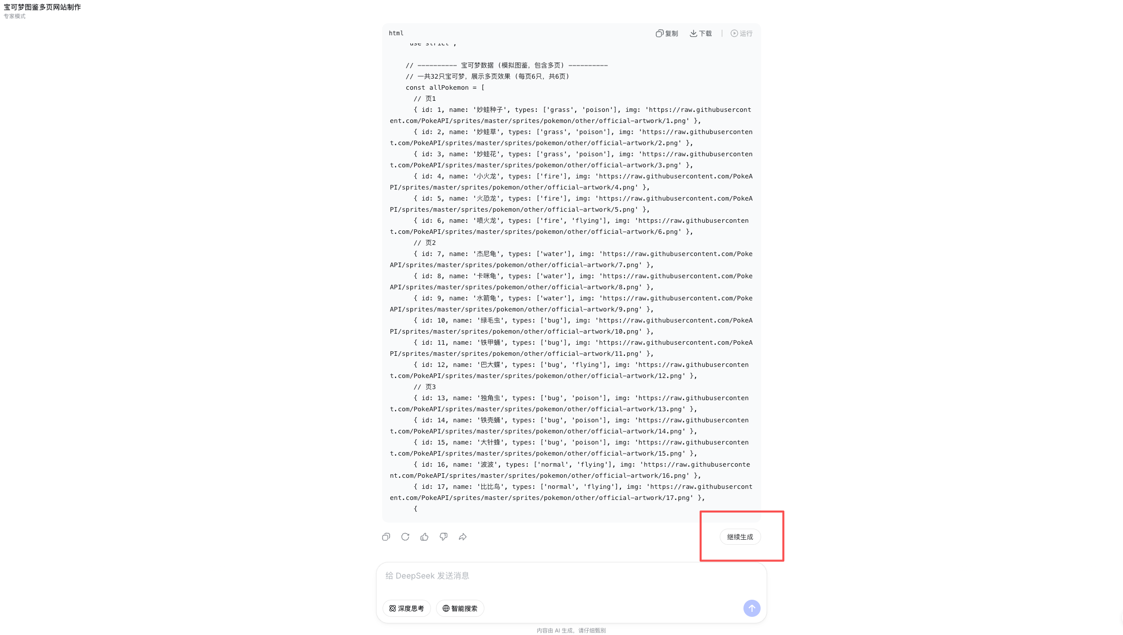 DeepSeek更新专家模式——这不是新模型，但可能是 V4 的前奏