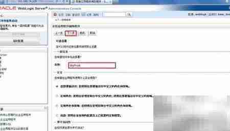 WebLogic部署Web应用