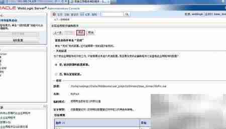 WebLogic部署Web应用