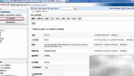 WebLogic部署Web应用