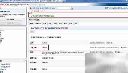 WebLogic部署Web应用