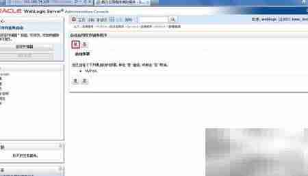 WebLogic部署Web应用