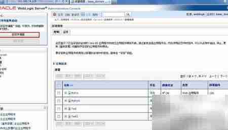 WebLogic部署Web应用