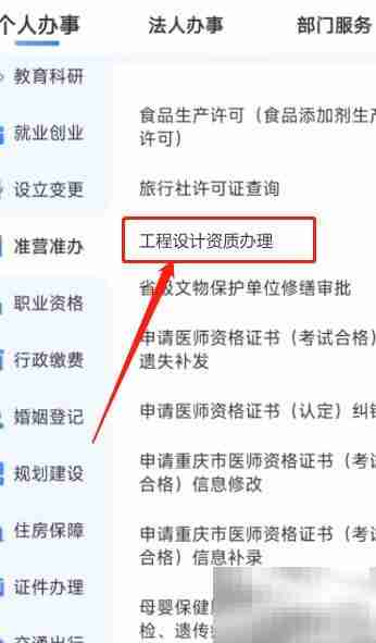 工程设计资质办理指南