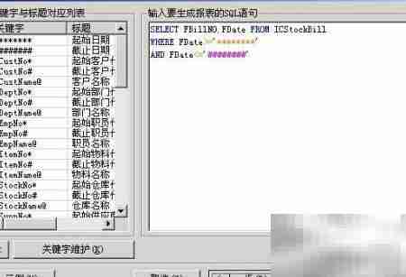 K3自定义报表指南