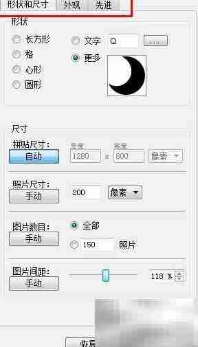 用Shape Collage制作图片墙