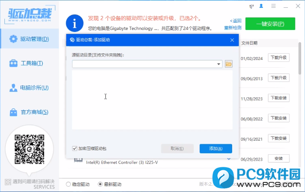 驱动总裁安装旧版驱动教程