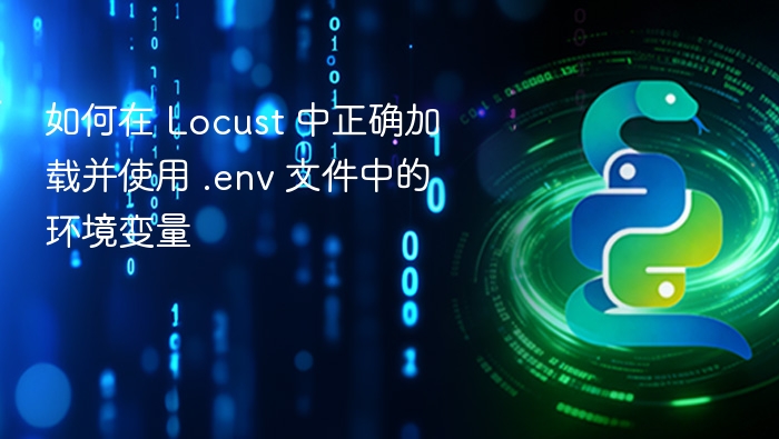 Locust加载.env文件方法