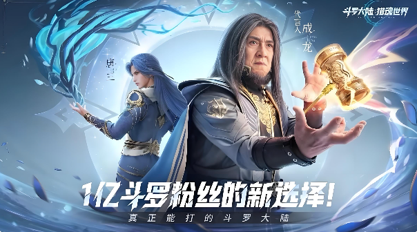 斗罗大陆猎魂世界开服表官网 斗罗大陆猎魂世界新服进入入口