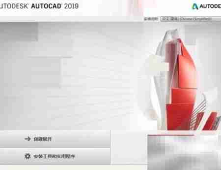 AutoCAD 2019安装教程