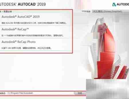 AutoCAD 2019安装教程