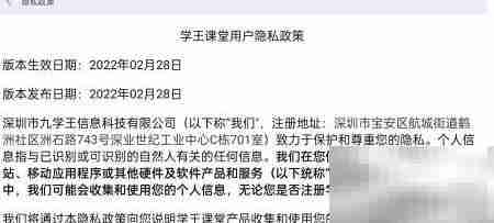 学王词典隐私政策查看指南