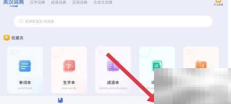 学王词典隐私政策查看方法