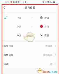 彩云小译如何添加翻译语言