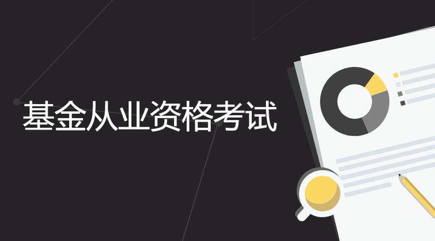 2026基金从业考试入口及查分时间