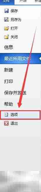 2010版Word添加PPT选项卡