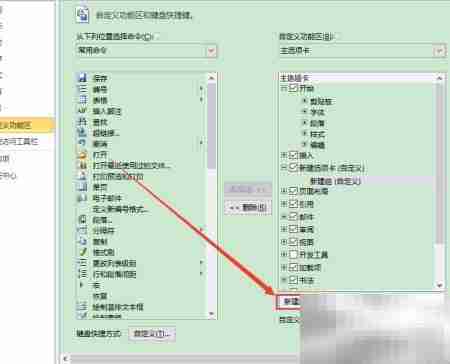 2010版Word添加PPT选项卡