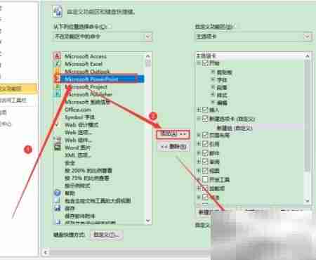 2010版Word添加PPT选项卡