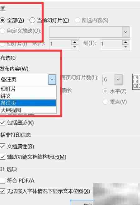 2016版PPT转PDF技巧
