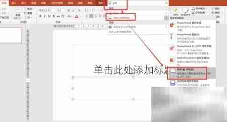 2016版PPT转PDF技巧