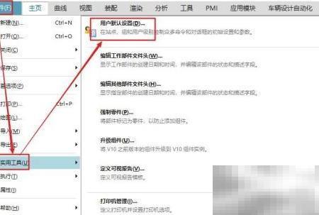 UG12截面显示设置教程