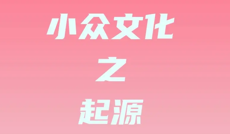 小众圈子链接入口 小众圈子快速链接大全