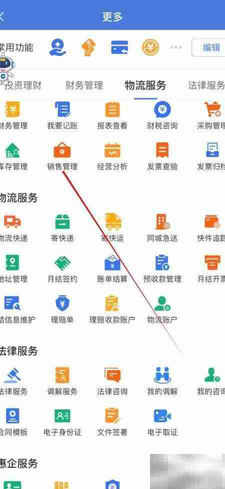 建行惠懂你销售管理查看指南