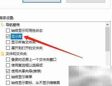 Win10如何显示库文件夹