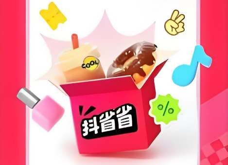 抖省省怎么查看历史订单_抖省省购物记录查询【查询】