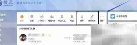 微博如何找到各界精英