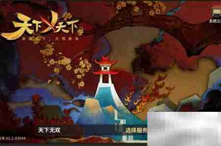 天下X天下电脑版玩法指南