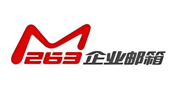 263企业邮箱发错的邮件怎么撤回