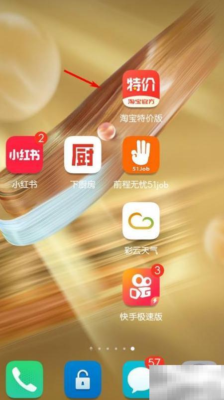 淘宝特价版购物车位置及使用方法