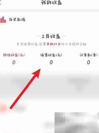 省啦啦本月收益查询指南