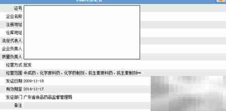 GSP药品经营许可备案查询