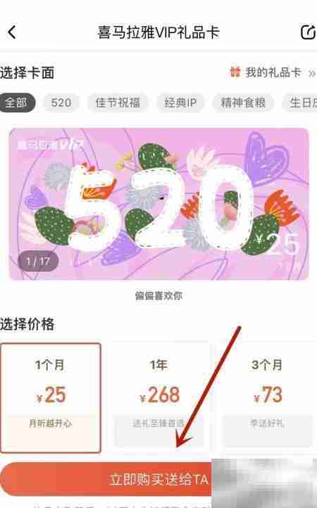 喜马拉雅送亲友会员指南