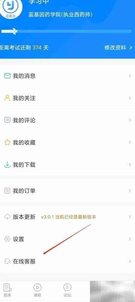 药学考研软件好用吗