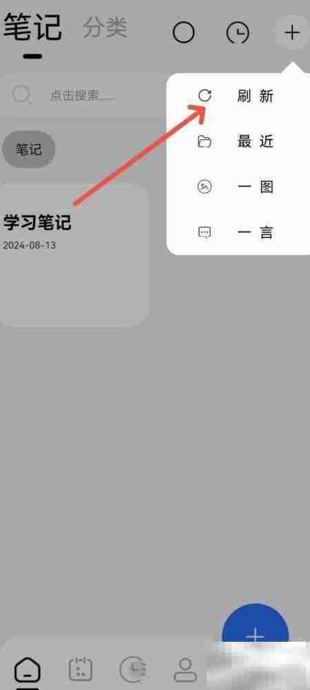 记录本刷新笔记技巧