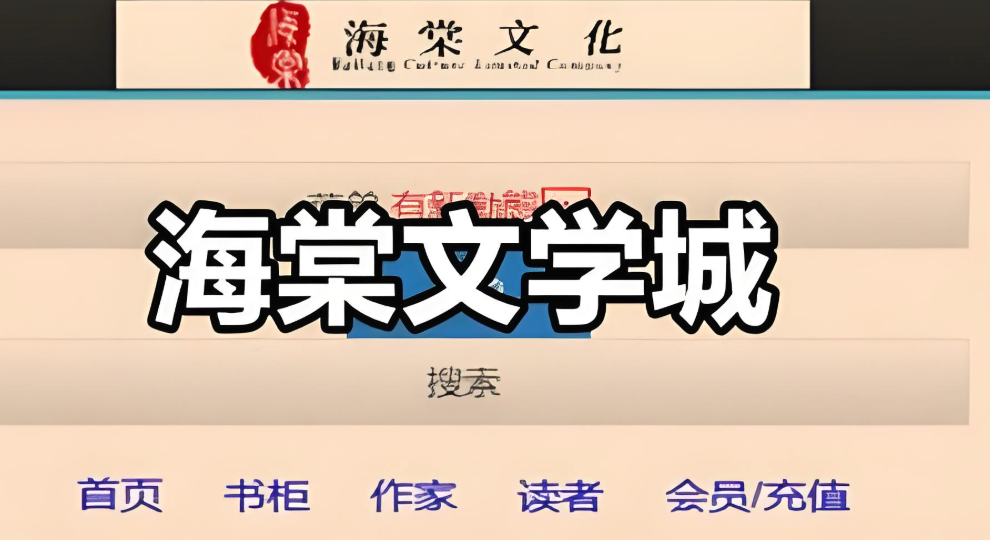 海棠官方平台_了解海棠正版阅读平台优势