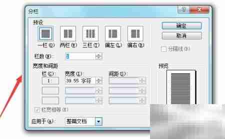 Word 2003分栏设置方法