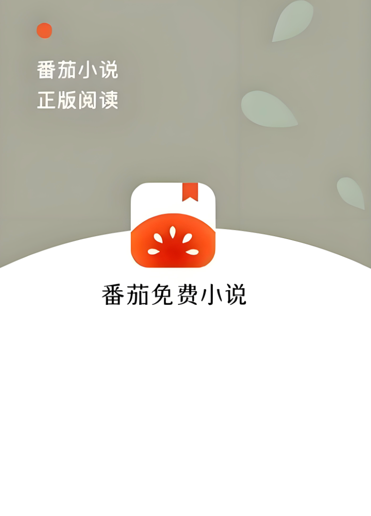 番茄免费小说搜不到想看的小说怎么办_番茄免费小说小说搜索解决方法