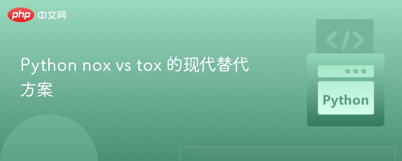 NoxvsTox：Python测试新方案