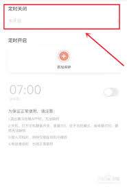 喜马拉雅定时关闭怎么设置