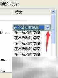 XP任务栏图标自定义显示