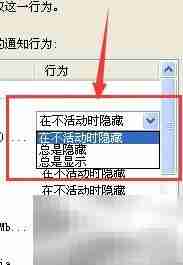 XP任务栏图标自定义显示