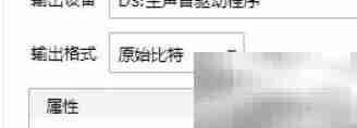 千千音乐32bit输出设置指南