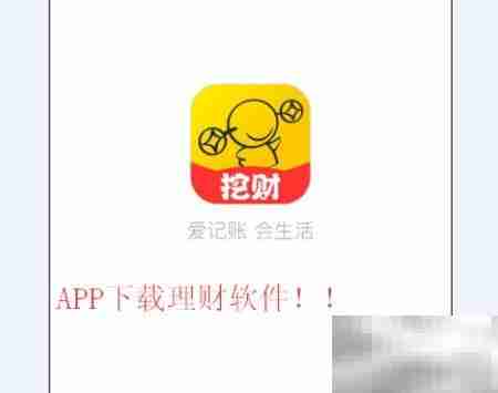 挖财记账理财使用指南